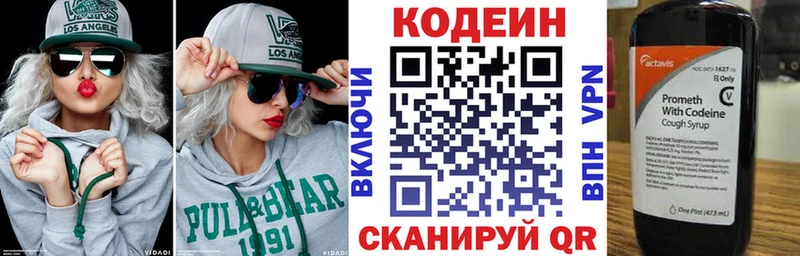 Codein напиток Lean (лин)  Ялуторовск 